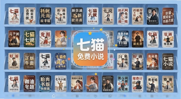 七猫免费小说海量书库界面,画面主体为一排排整齐的虚拟书架,书架上摆满各种类型的小说封面,背景是淡蓝色渐变,中央悬浮七猫免费小说Logo,突出免费阅读与正版书库概念,风格清新现代