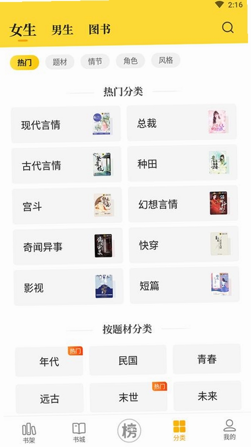 七猫免费小说运行截图