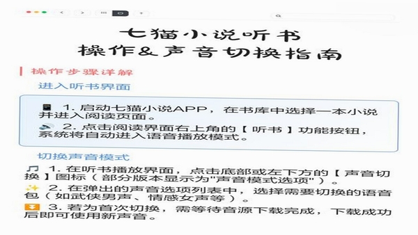 七猫免费小说 使用教程 界面截图