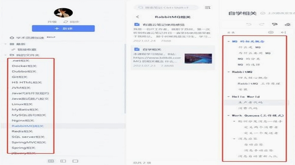 有道云笔记模板