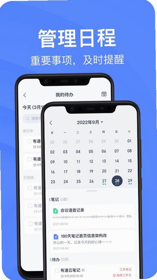 有道云笔记运行截图