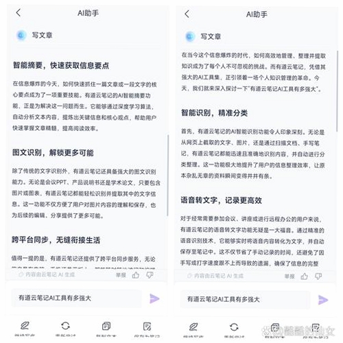 有道云笔记运行截图