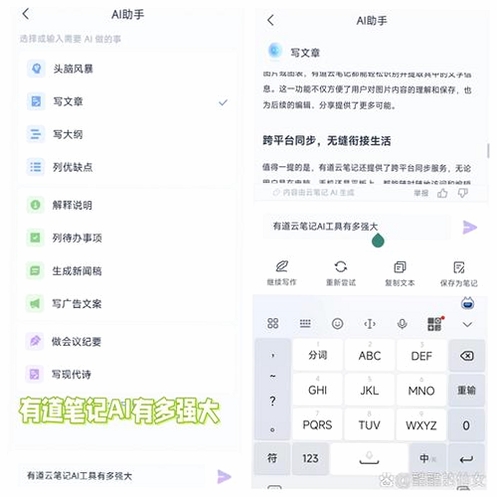 有道云笔记运行截图