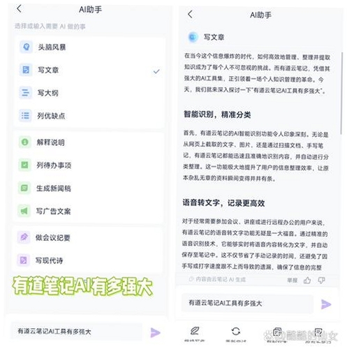 有道云笔记运行截图