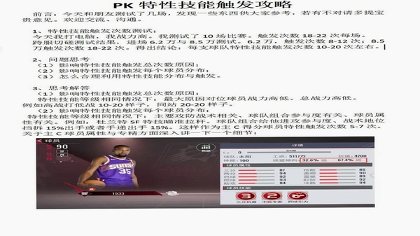 美职篮篮球世界 模拟器设置