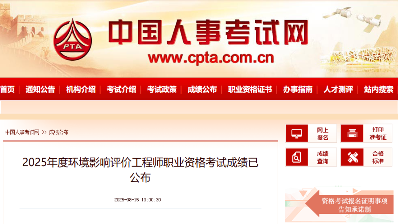 2025环境影响评价师准题库最新汇总及高效备考攻略全解图