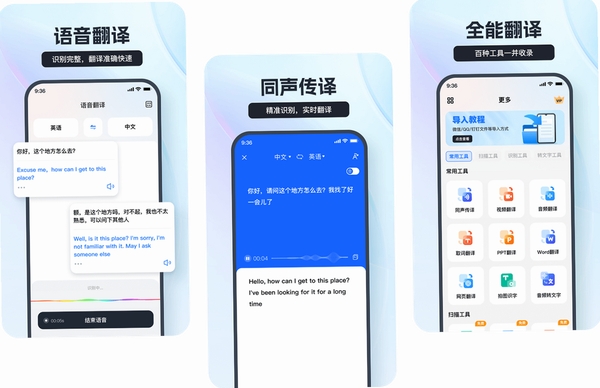 语音翻译助手运行截图