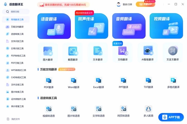 语音翻译助手运行截图