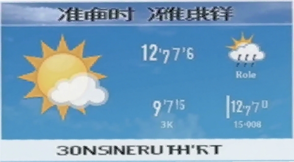 准时天气预报