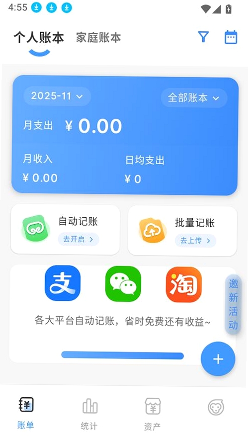 猴哥记账运行截图