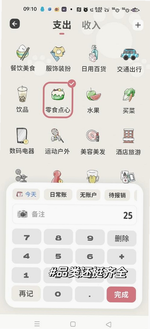 猴哥记账运行截图