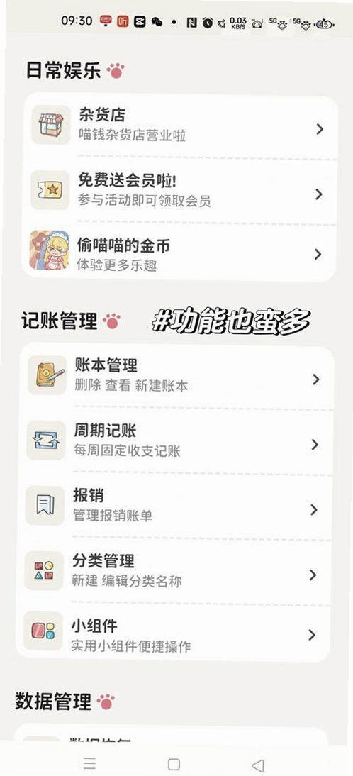 猴哥记账运行截图