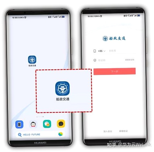 WeLink运行截图