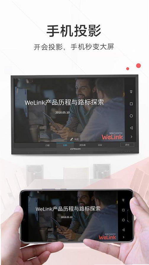 WeLink运行截图