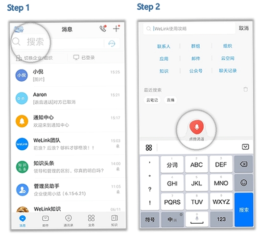 WeLink运行截图