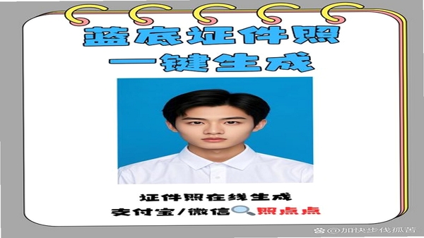蓝底证件照 手机制作 蓝底证件照