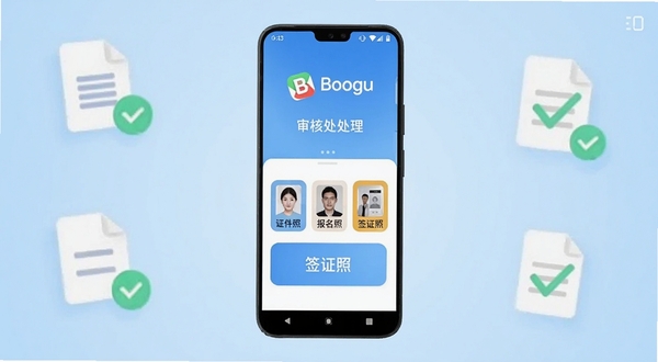 照片审核处理工具应用主界面截图,画面中心展示一部竖屏安卓手机,手机屏幕显示照片审核处理工具的首页,上方有醒目的软件名称和logo,中部排列着证件照、报名照、签证照等审核入口按钮,背景为浅蓝色渐变,四周点缀着文件图标和勾选标记,整体风格清爽简洁,适配Boogu模型生成