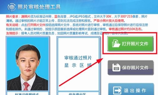 照片审核处理工具运行截图