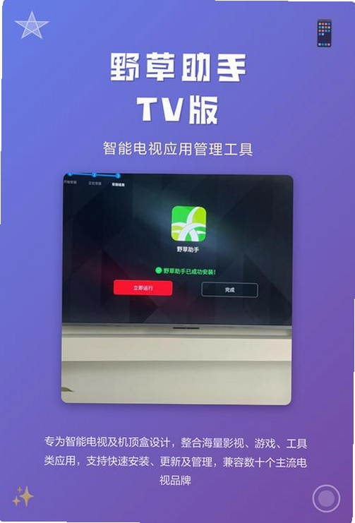 野草助手运行截图