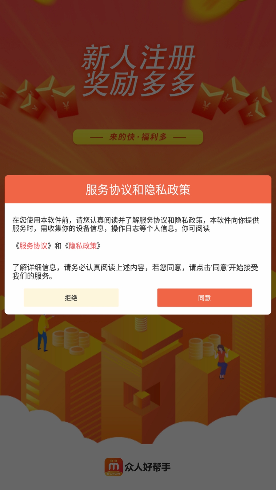 众人好帮手运行截图