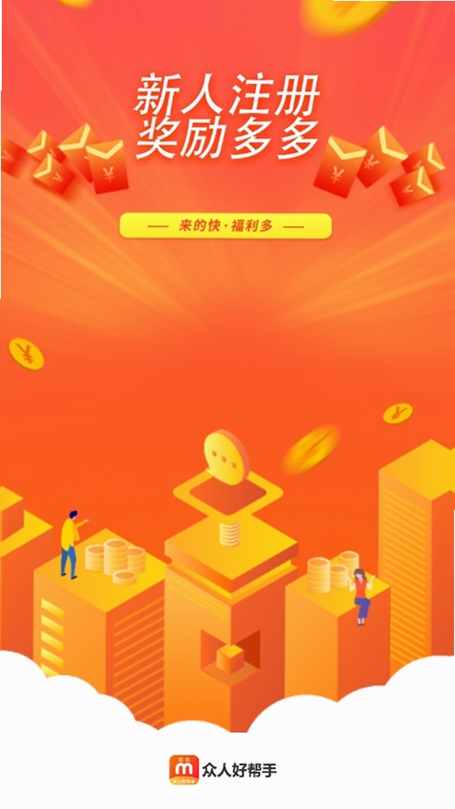 众人好帮手运行截图
