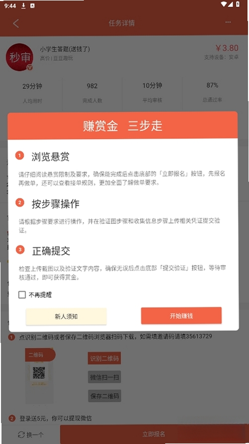 众人好帮手运行截图