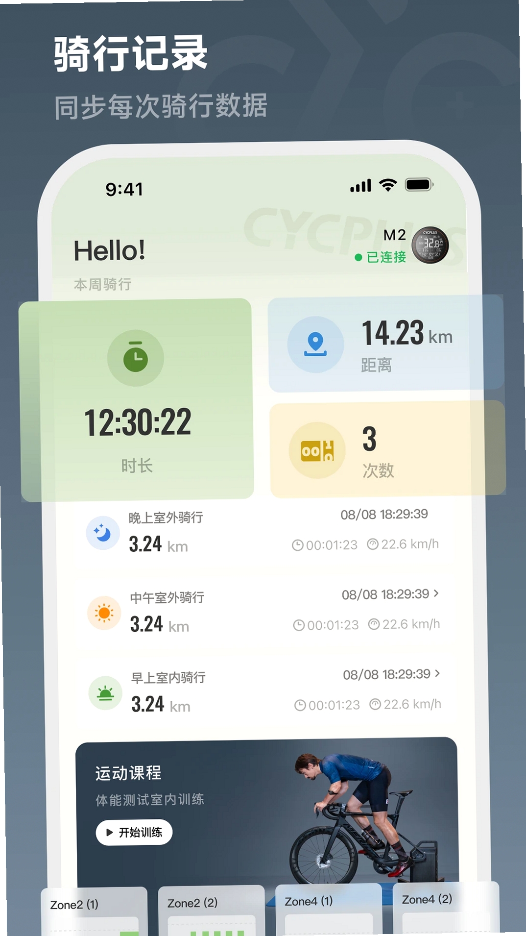CYCPLUS Ride���н�ͼ
