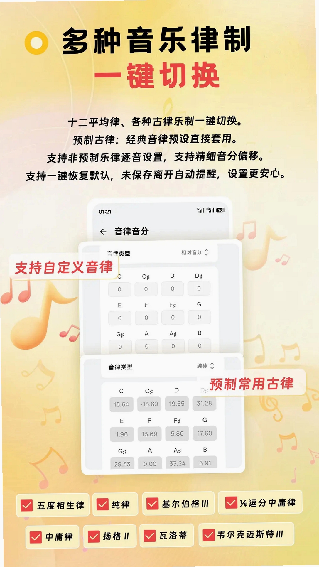 NewTuner(调音器)运行截图