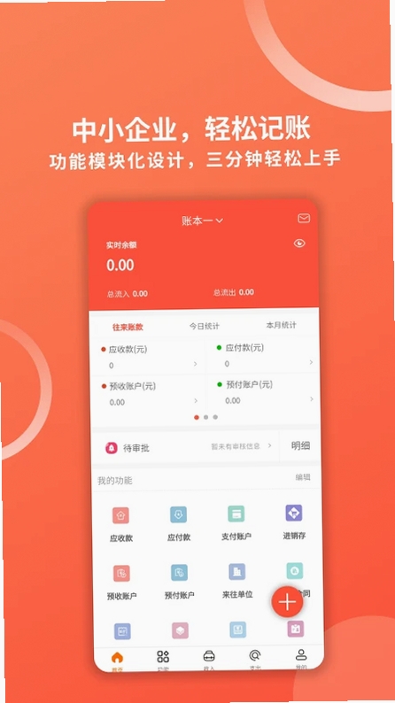 财务专家运行截图