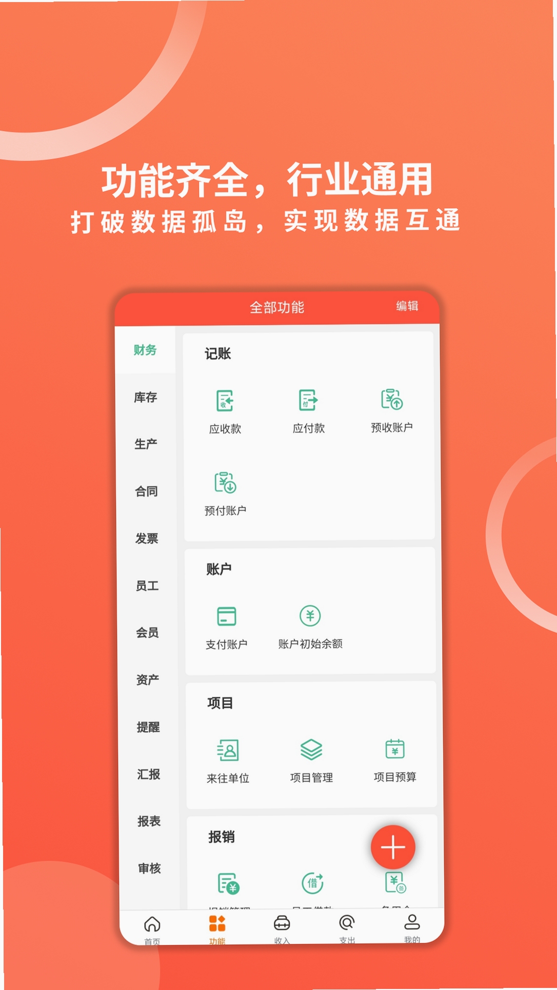 财务专家运行截图