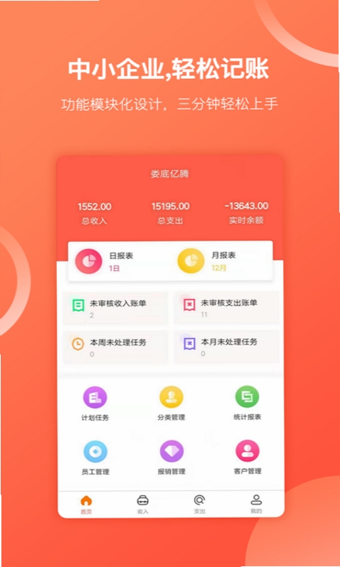 财务专家运行截图