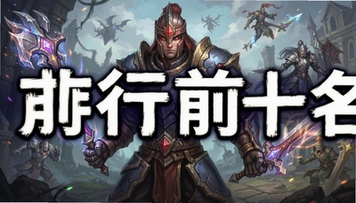 ARPG�ֻ���Ϸ���а�ǰʮ��2026�����Ƽ� - ר��ϼ�