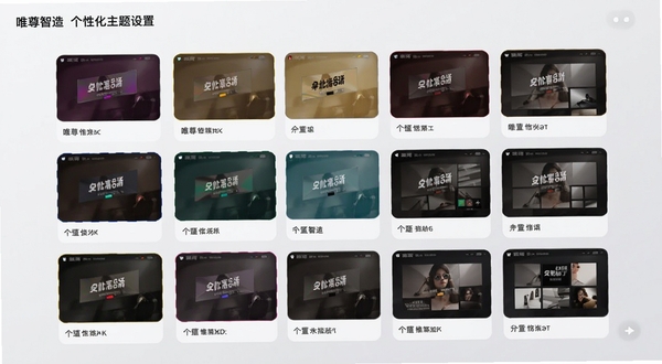 唯尊智造个性化主题设置页面,画面展示多种颜色主题选项与布局预览缩略图,背景为淡灰色渐变,整体风格现代简约