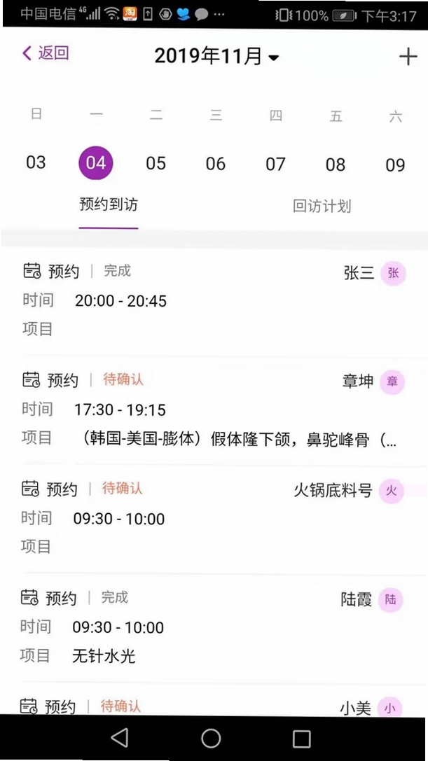 领健悦康运行截图