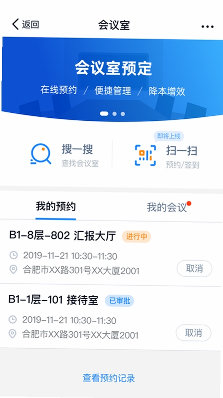 商网办公运行截图
