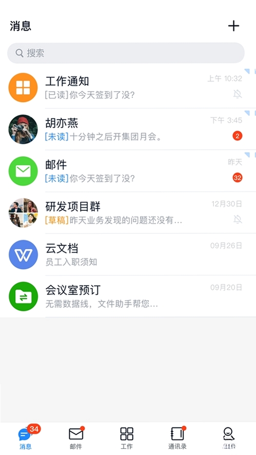 商网办公运行截图
