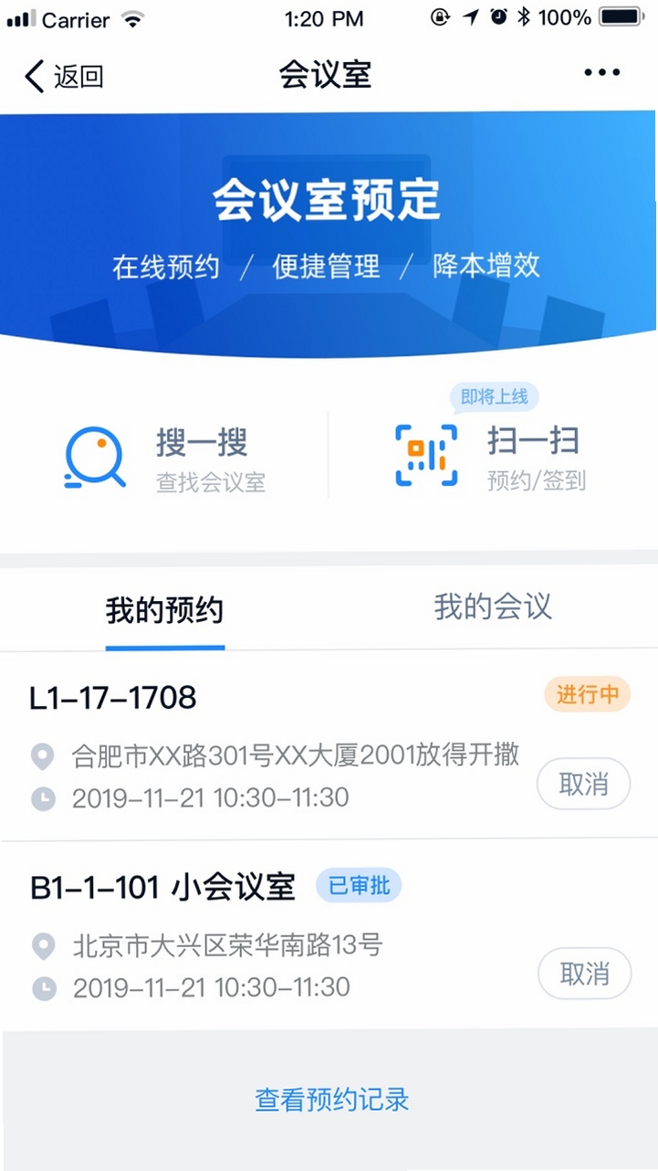 商网办公运行截图