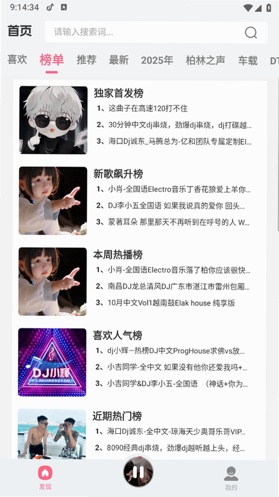 DJ串烧库运行截图