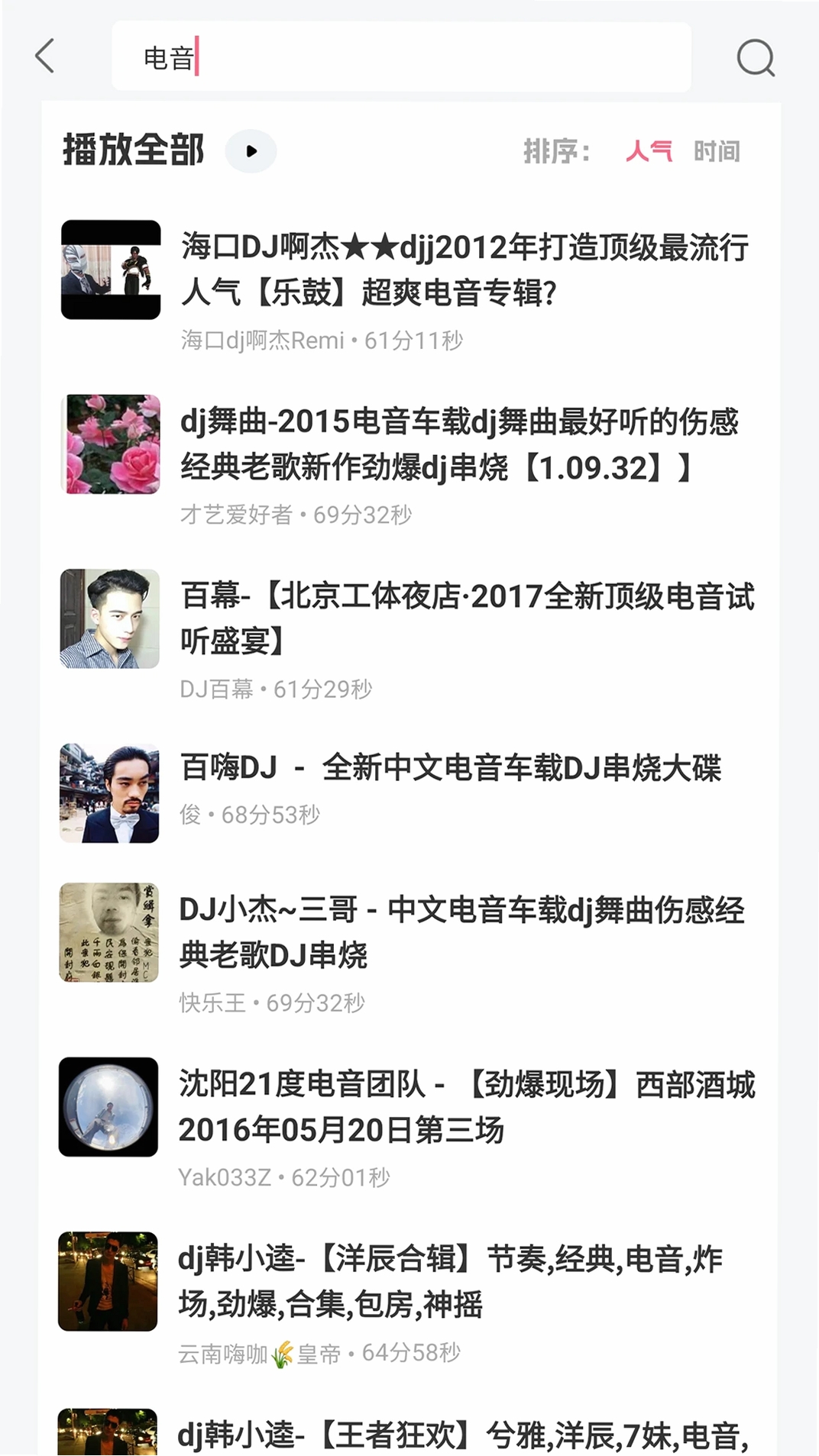 DJ串烧库运行截图