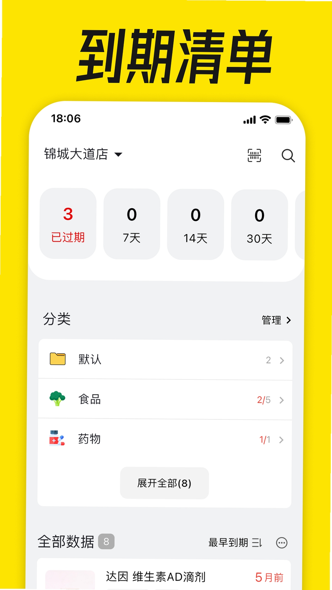到期清单运行截图