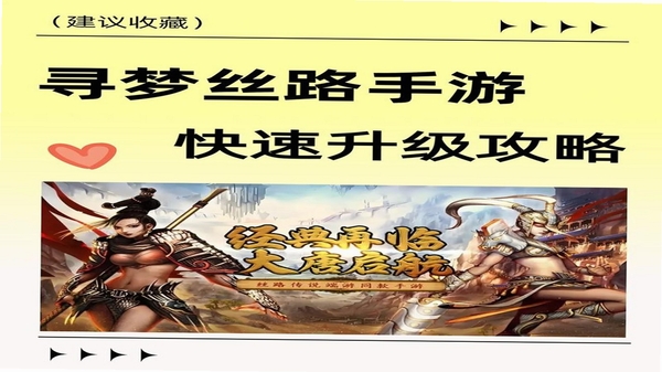 寻梦丝路 版本更新内容