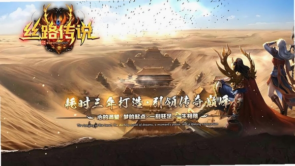 寻梦丝路运行截图