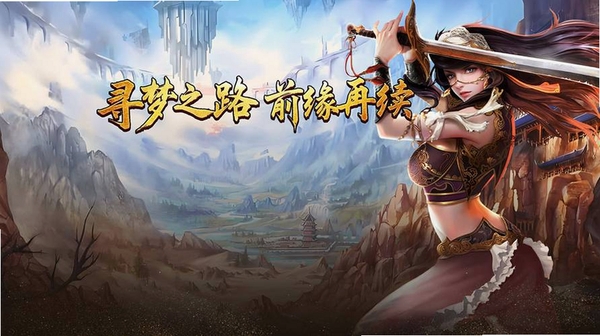 寻梦丝路运行截图