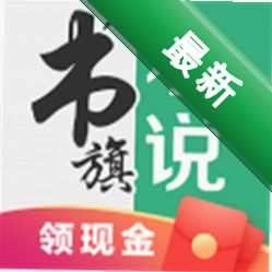 书旗小说v12.6.9.267 免费阅读神器