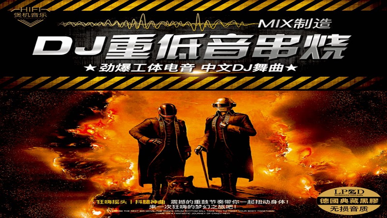 2024超火DJ串烧库下载 车载电音舞曲合集 封面图