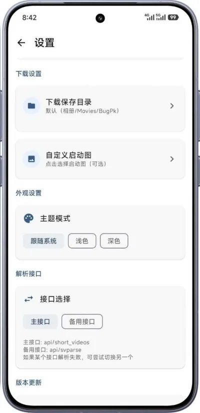 BugPk去水印App官方版运行截图