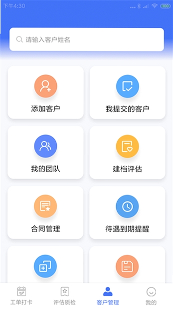 凯瓴照护护理服务app运行截图