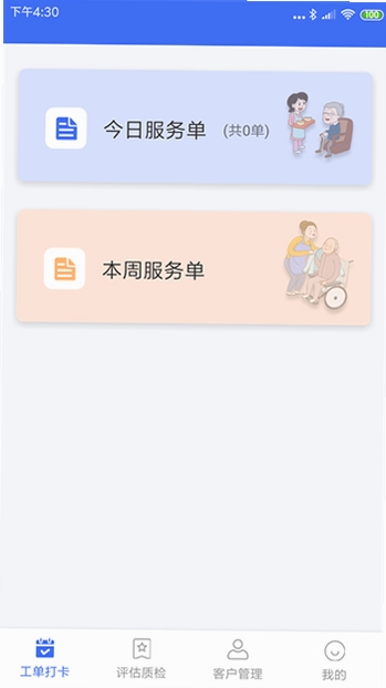 凯瓴照护护理服务app运行截图