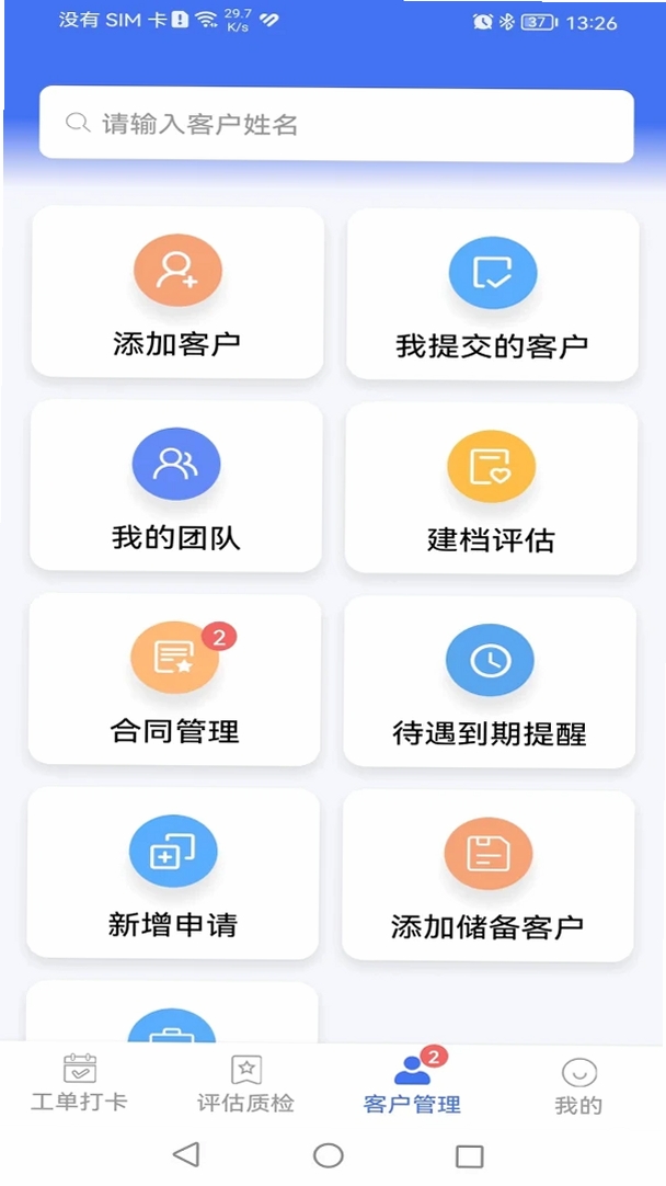 凯瓴照护护理服务app运行截图