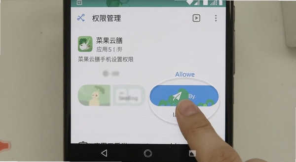 菜果云膳手机设置权限界面截图风格,画面展示安卓手机设置页面中应用权限管理选项,手指正在点击允许按钮,背景简洁明了,突出操作指引